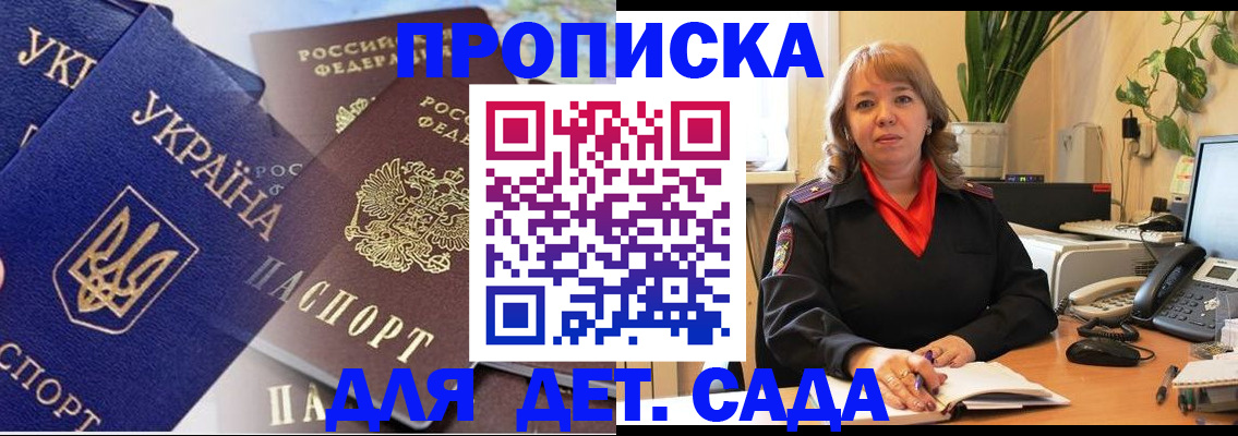 прописка для кредита в Покрове