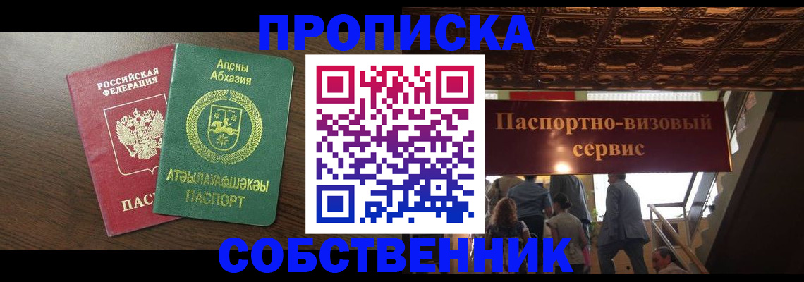прописка штамп в Покрове